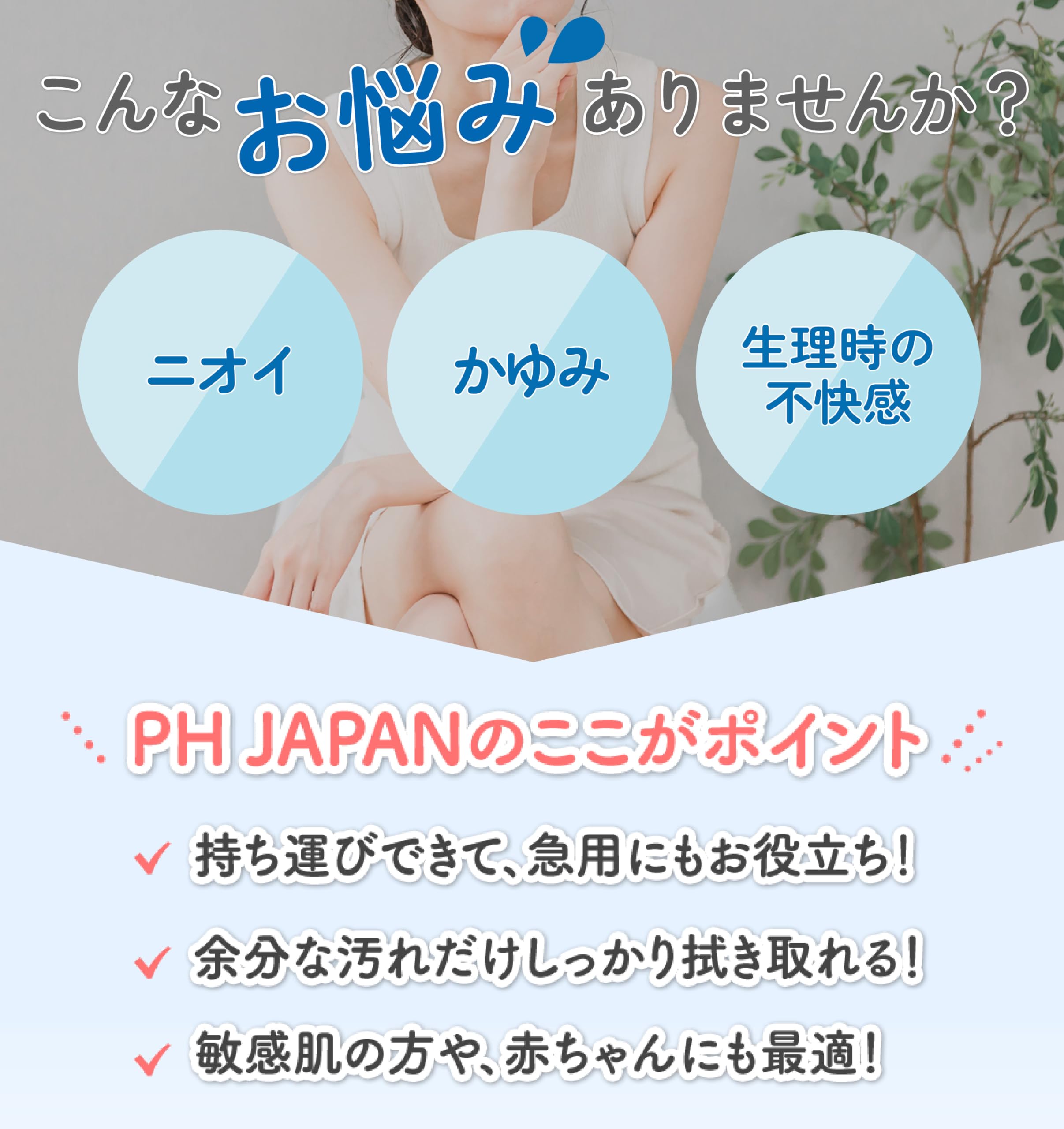 Amazon.co.jp: PH JAPAN PREMIUM デリケートゾーン専用 ウエットシート